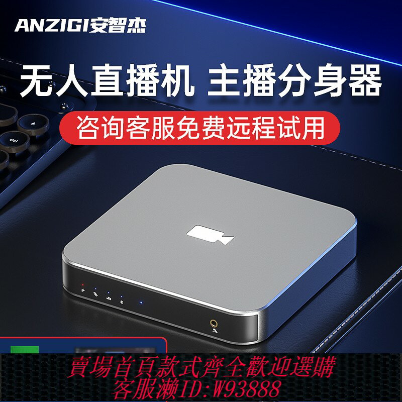 {臺灣公司貨 可打統編}抖音快手無人直播帶貨防違規防非全套ai智慧一體機電腦軟硬體裝置