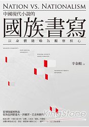 中國現代小說的國族書寫：以身體隱喻為觀察核心【文學視界73】