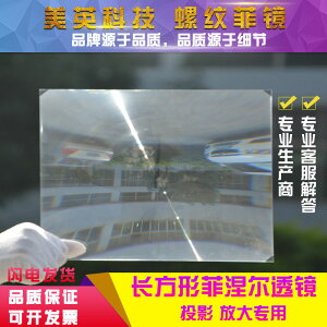 200*170MM菲尼爾透鏡DIY手機自制投影儀配件方形LED聚光透鏡放大