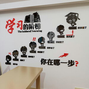 學習的階梯勵志標語3d立體墻貼辦公室墻面裝飾企業文化墻布置貼紙