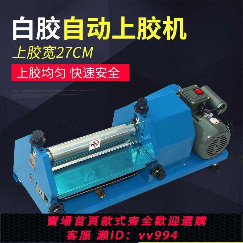 {公司貨 最低價}寶預JS-27T電動過膠機上膠機塗膠裝置皮革紙張刷膠機白乳膠裝訂機