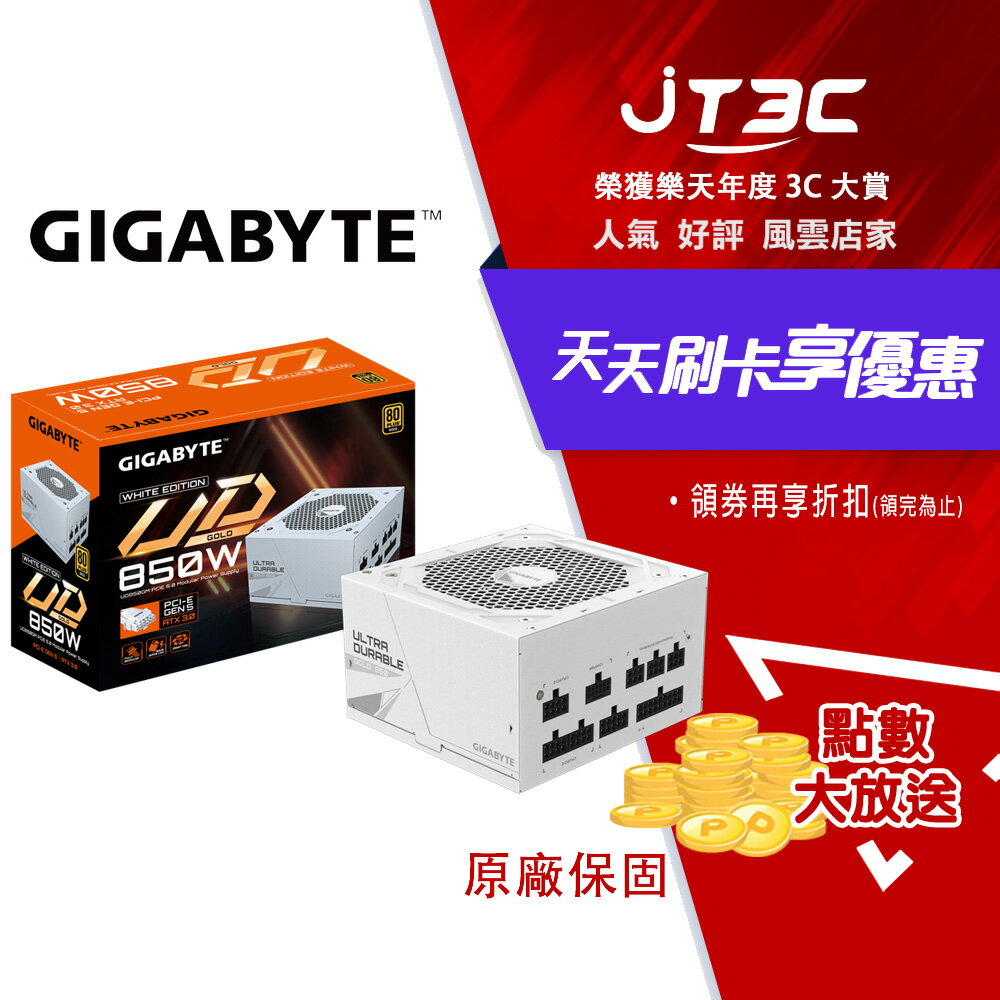 【最高折300】 GIGABYTE 技嘉 GP-UD850GM PG5W 850W 白 電源供應器