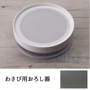 日本製 KAI貝印 研磨器 (生薑、水果) DH5704