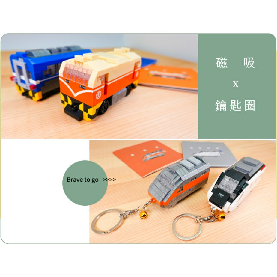 台鐵火車積木 磁吸鑰匙圈 Q版火車 冰箱貼鑰匙圈兩用 城際列車 普悠瑪 YouR微型積木 TR台灣鐵道 2