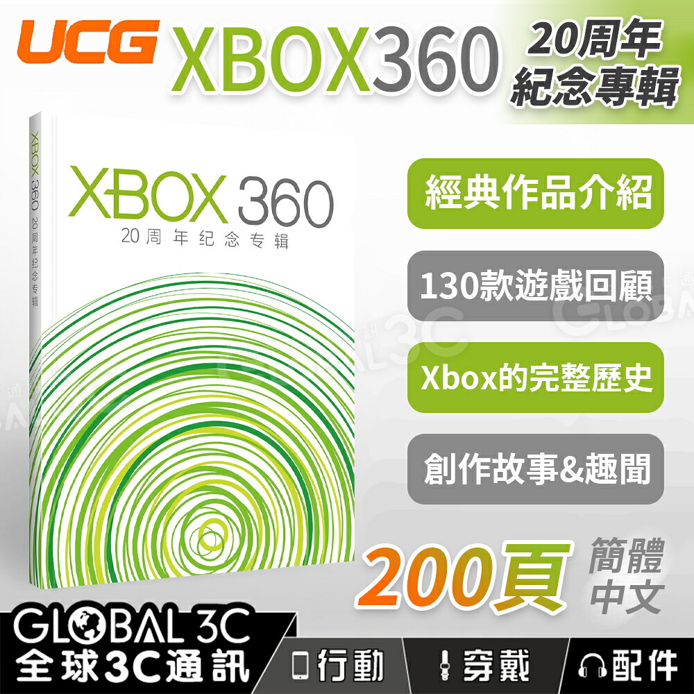 UCG XBOX360 20周年紀念專輯 遊戲機 200頁 遊戲回顧 背景故事 偶像大師 神鬼寓言