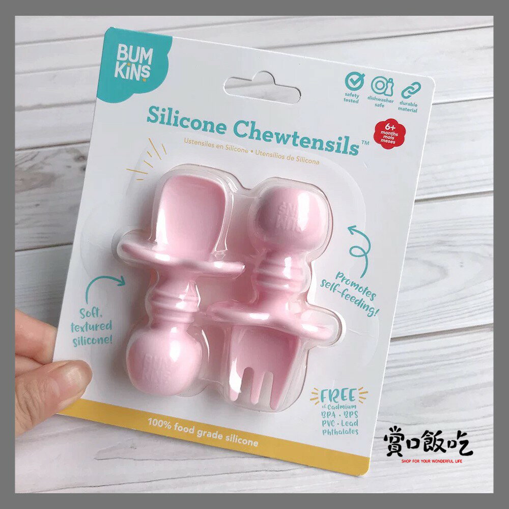 舊包裝出清》美國 BUMKINS 寶寶矽膠湯叉組(送收納盒) 1