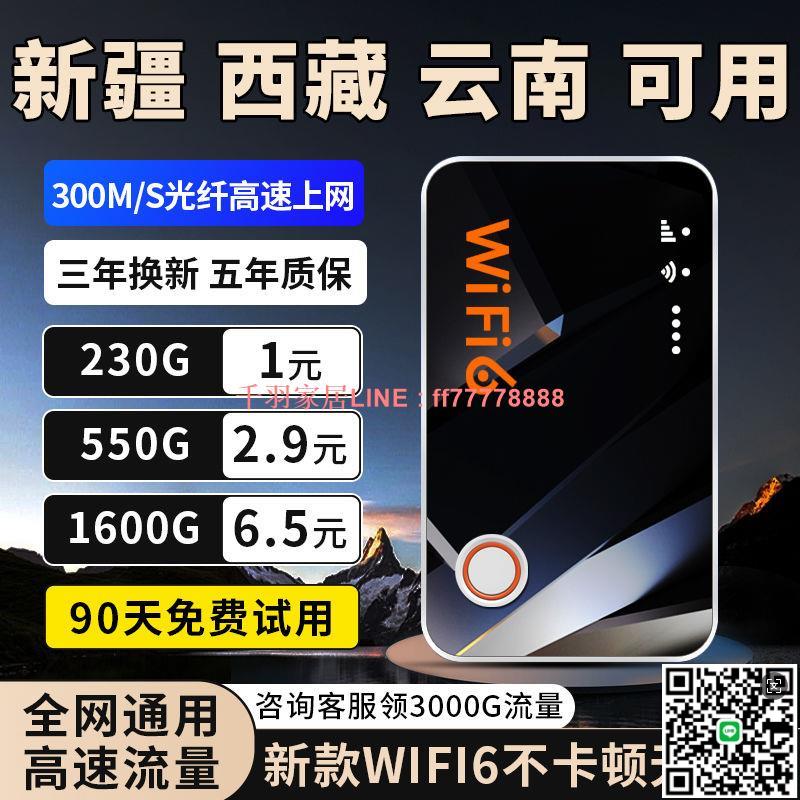 【千羽家居】新疆西藏雲南專用隨身wifi便攜式移動戶外宿舍直播上網無線路由器