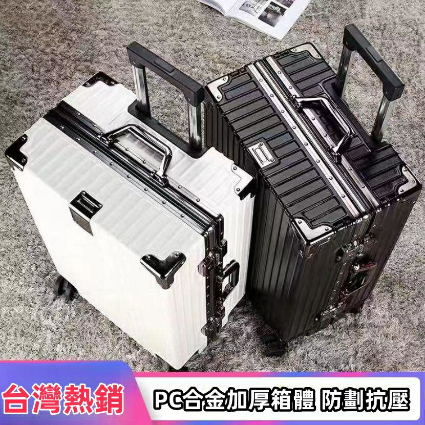 旅行箱 鋁框密碼箱 耐用 加厚 拉桿箱 男大容量萬向輪 24行李箱 結實