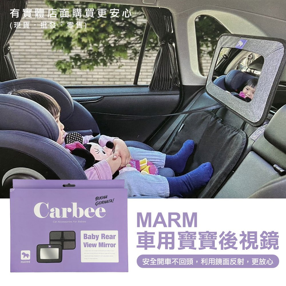 【現貨】兒童座椅後視鏡 後照鏡 MARMI車用寶寶後視鏡 輔助鏡 安全座椅後照鏡 汽座 柚柚的店