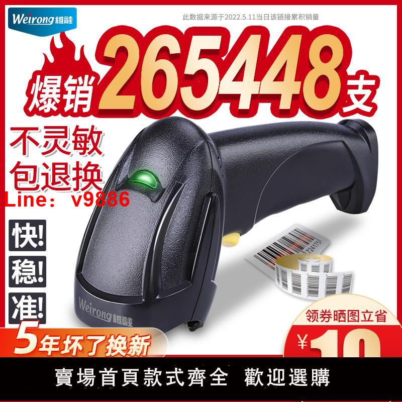 【臺灣公司 可開發票】維融掃描槍無線二維掃碼器機微信支付寶款收銀醫藥煙草手持超市物流快遞出入庫盤點條形碼有線巴把搶儀掃描器