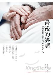 最後的笑顏：莎喲娜啦，讓我們笑著說再見 | 拾書所