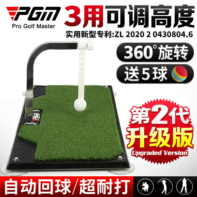 免運 PGM可調高度！專利室內高爾夫揮桿練習訓練器360°旋轉吸盤打擊墊 交換禮物