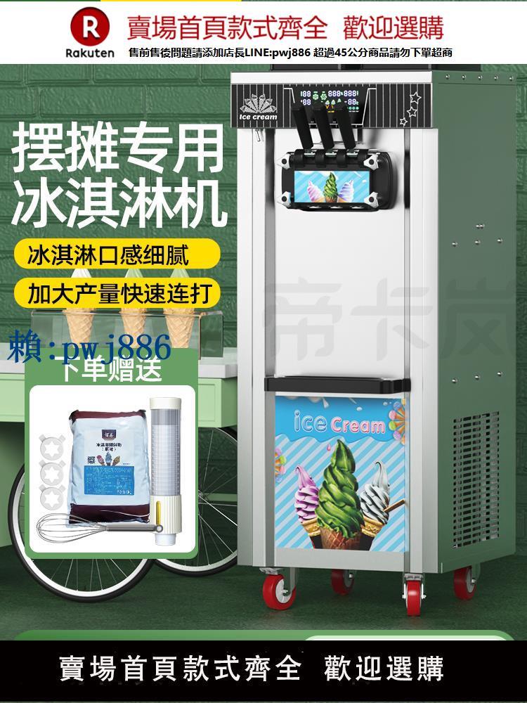 【可打統編 超低價】帝卡嵐冰淇淋機擺攤商用免清洗冰激凌機器全自動三色雪糕機甜筒機