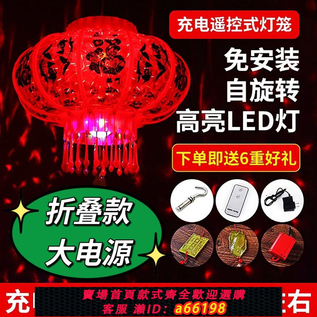 【臺灣公司 可開發票】新年不插電免戶外LED無線電池充電式旋轉燈籠大門陽臺七彩走馬燈
