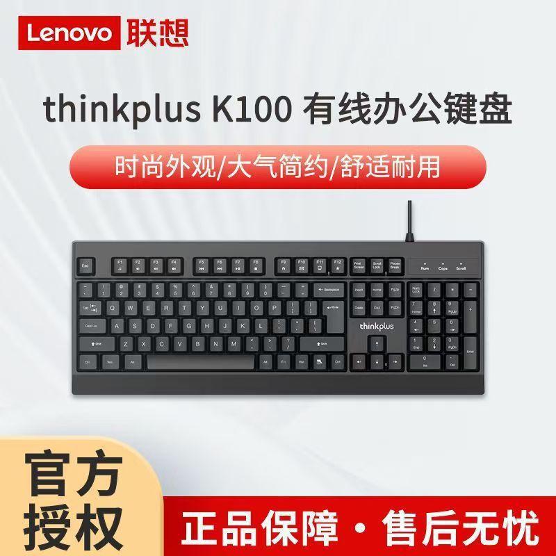 thinkplus K100有線辦公鍵盤人體工學多系統即插即用桌面通用