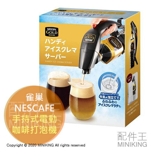 日本代購 空運 NESCAFE 雀巢 電動咖啡打泡機 手持式 冰咖啡 美式咖啡 攜帶型 電池式 非奶泡機