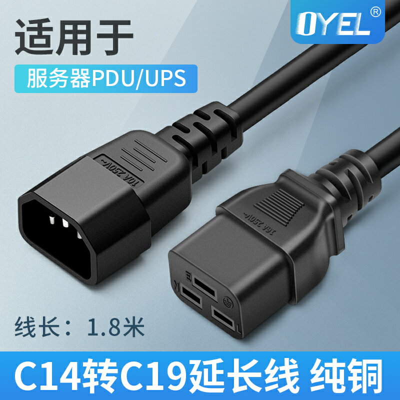 優樂悅~10A/16AC14-C19服務器PDU電源線C14-C19延長線C13轉C20品字尾