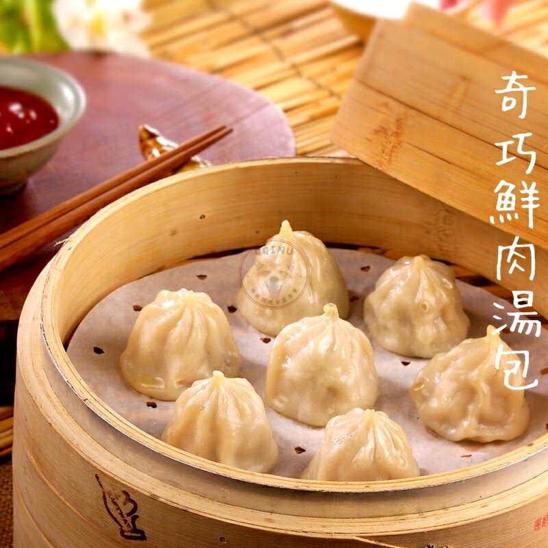快速出貨 🚚 現貨 QQINU 奇巧 鮮肉湯包 50入 冷凍食品