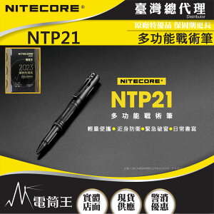 【電筒王】NITECORE NTP31 NTP21 多功能戰術筆 雙向槍栓 鎢鋼頭 輕量 EDC 德國筆芯 書寫 防衛 戰術