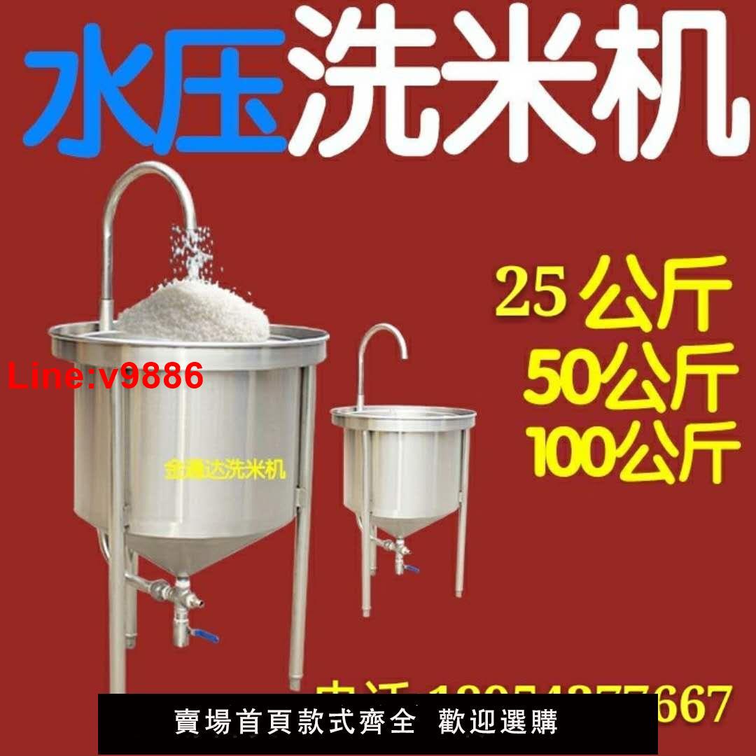 【臺灣公司 超低價】商用25kg100kg全自動不銹鋼洗米機水壓式大型淘米機大型洗米機50