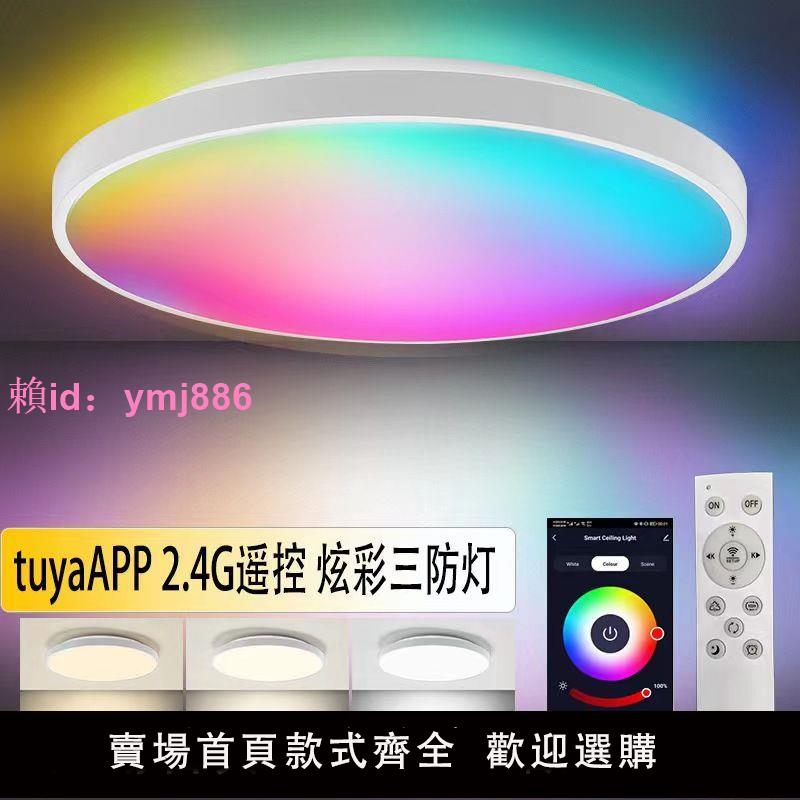 LED涂鴉智能吸頂燈110V跨境超薄臥室燈RGB面板燈三防藍牙音樂燈