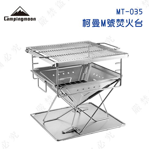 露營趣 新店桃園campingmoon Mt 035 柯曼m號焚火台304不鏽鋼烤網烤肉架烤爐bbq 中秋烤肉露營野營營火晚會 露營趣直營店 樂天市場rakuten 露營趣 新店桃園campingmoon Mt 035 柯曼m號焚火台304不鏽鋼烤網烤肉架烤爐bbq 中秋烤肉露營野營營火晚會 露營趣直營店 樂天市場rakuten