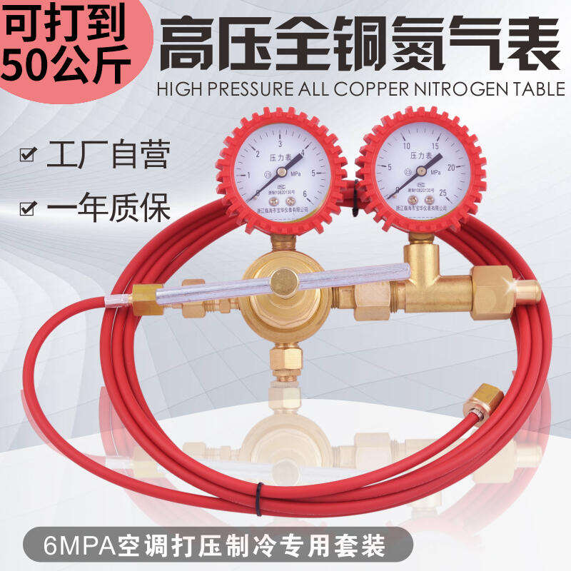 【新店鉅惠】中央空調高壓氮氣表打壓表檢漏保壓表冷媒管0-6mpa減壓閥全銅套裝