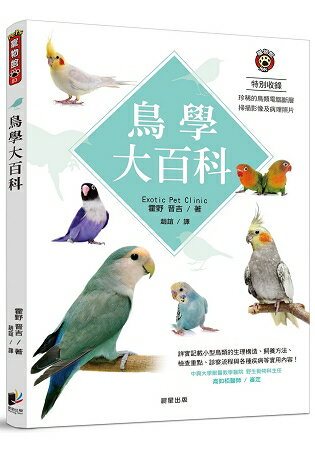 鳥學大百科 | 拾書所