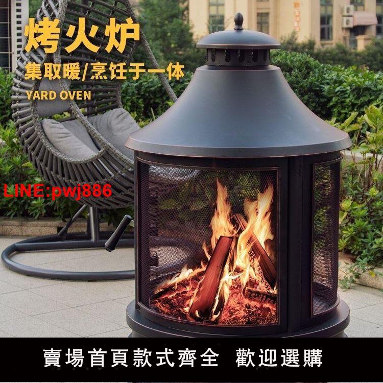 {臺灣公司 可開發票}戶外庭院烤火爐家用民宿營地篝火柴火爐圍爐取暖爐花園木炭燒烤架