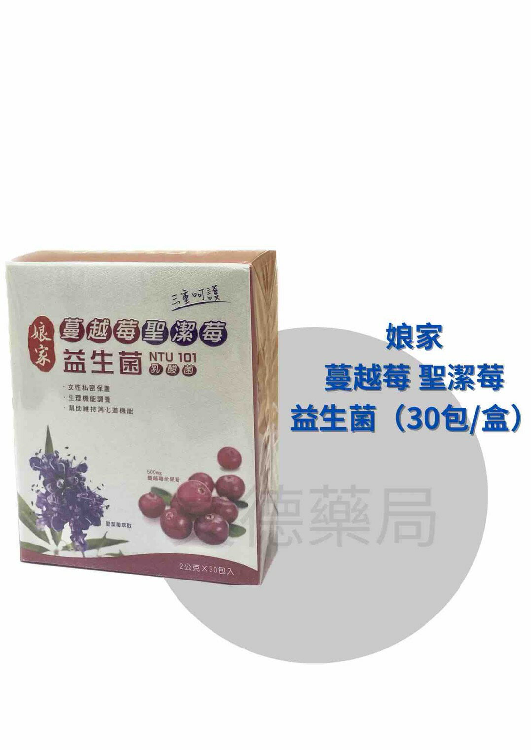 【娘家】蔓越莓聖潔莓 益生菌（30包/盒）