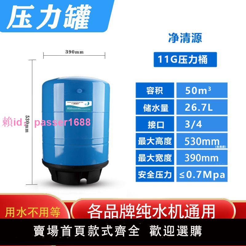 11G儲水桶凈水器壓力存水桶400G商用純水機20加侖儲水罐通用配件