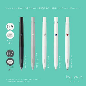 【日本ZEBRA】Blen 按壓式原子筆 圓珠筆 0.5mm 低重心防震