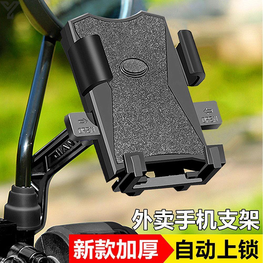 電動車手機架導航支架外賣摩托自行車騎手車載電瓶車代駕支撐架
