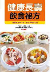 健康長壽飲食祕方-食療圖鑑(19)