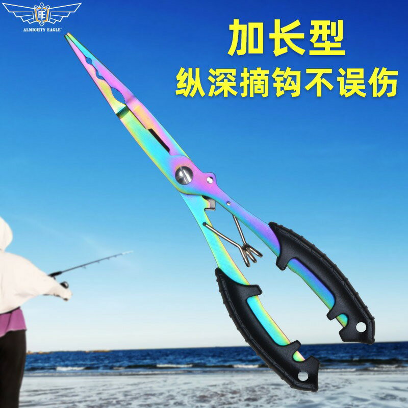 路亞鉗 釣魚鉗 全能鷹釣魚剪刀路亞鉗退釣摘鉤夾魚線鉛皮剪子多功能漁具工具用品【HZ73959】