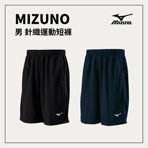 MIZUNO 男針織運動短褲 股下25公分 UPF50 吸濕排汗