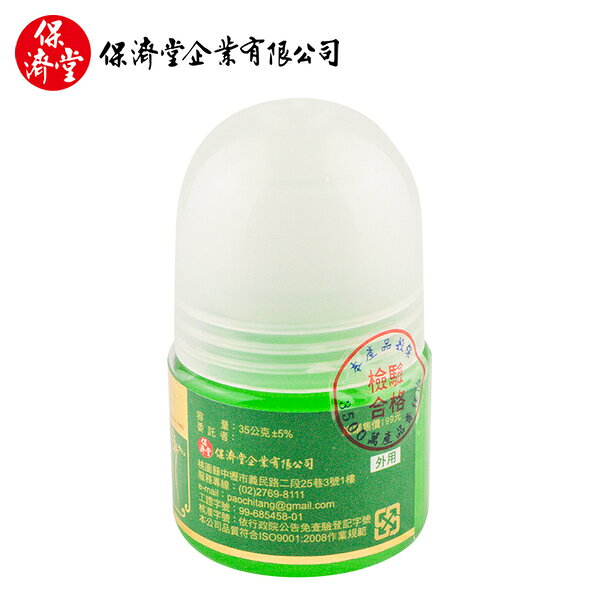 【保濟堂】一條根精油滾珠瓶 35公克裝【立得藥局】 1