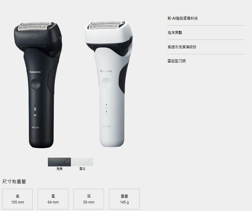 Panasonic/國際牌】日本製三刀頭充電式水洗刮鬍刀ES-LT2B-W/ES-LT2B-K