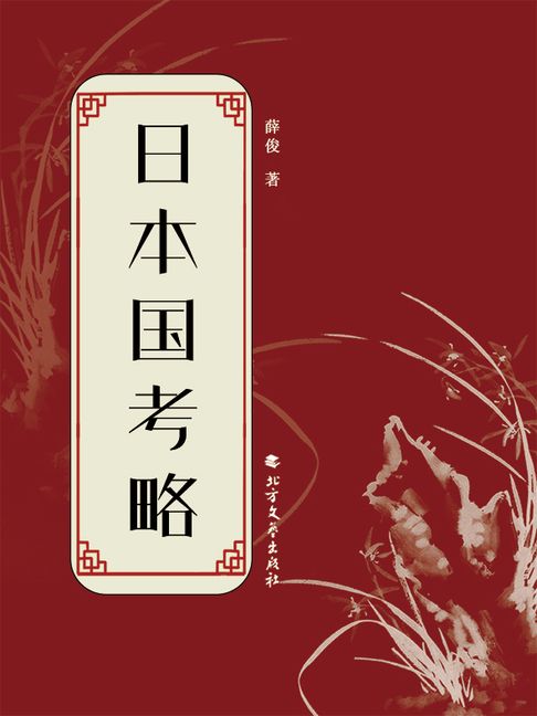 【電子書】日本國考略