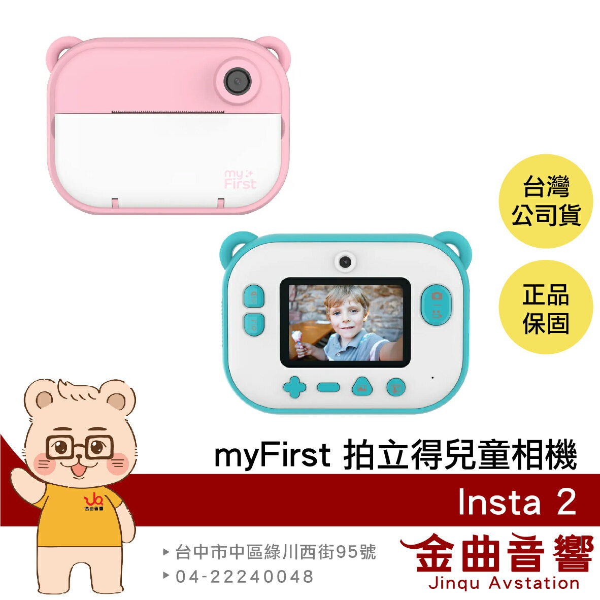 myFirst Insta 2 1200萬畫素 前後鏡頭 USB傳輸 即拍即印 兒童 拍立得相機 | 金曲音響