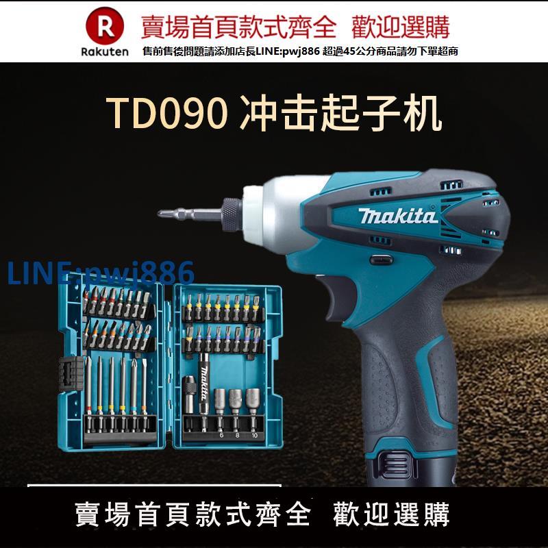 【臺灣公司 品質保固】牧田TD090DWE充電式沖擊起子機10.8V多功能電動螺絲刀小型手電鉆
