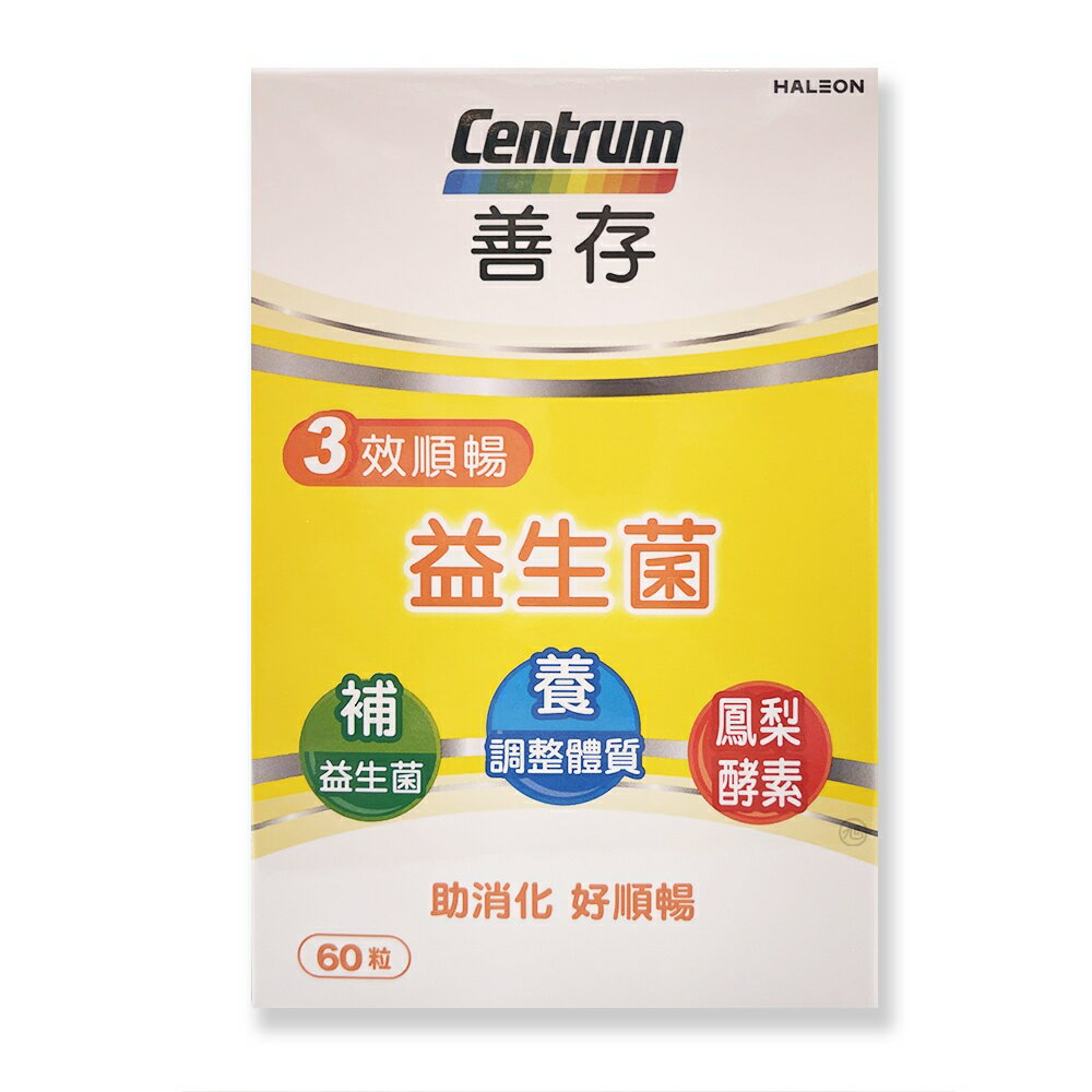 {善存}3效順暢益生菌 60粒/盒(4639) *小柚子*