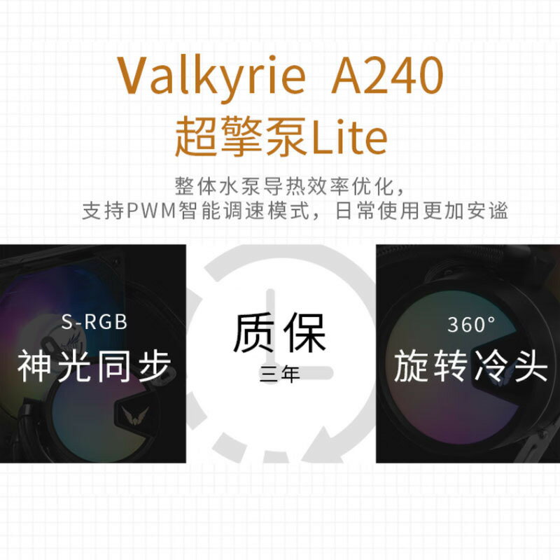 0W一體式水冷電腦CPU風扇ARGB一線通A360水冷散熱器