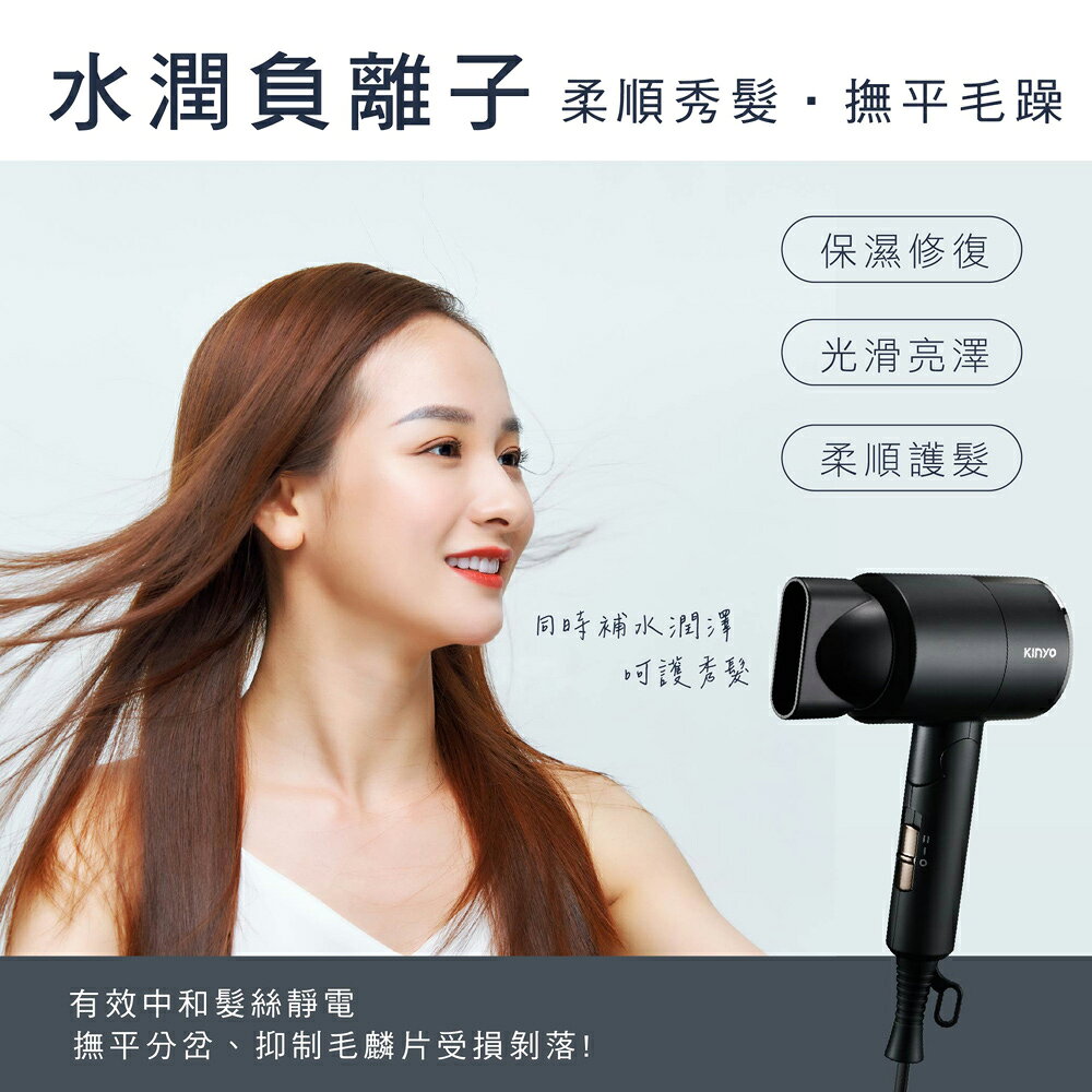 【KINYO】雙電壓折疊負離子吹風機 (KH)110V/220V 折疊收納 負離子保水 國家標準安全認證 380g 5