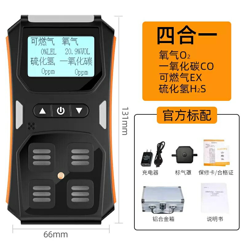 四合一氣體檢測儀氧氣硫化氫一氧化碳有毒有害可燃氣體探測報警器 森馬先生旗艦店