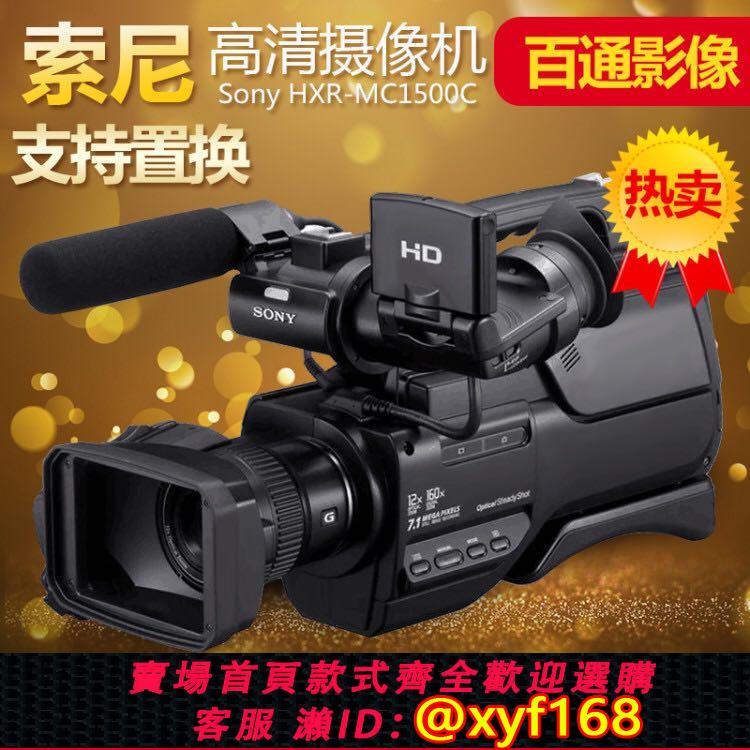 {可打統編 保固一年}Sony/索尼 HXR-MC1500C/MC2500c 高畫質攝像機直播會議婚慶支持交換