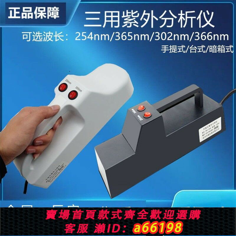 【臺灣公司 可開發票】齊威 WFH-203B/204B/ZF-1手提臺式三用暗箱紫外分析儀紫外線燈