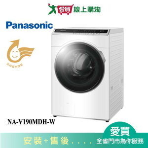 Panasonic國際19KG洗脫烘滾筒洗衣機NA-V190MDH-W_含配+安裝【愛買】