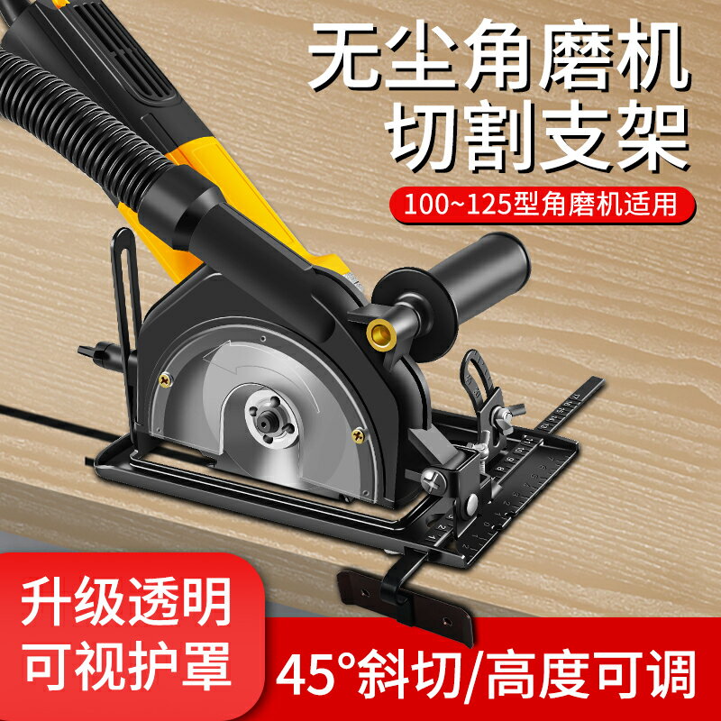 【臺灣公司優質服務】手磨機萬用支架角磨機磨光機變切割機底座改裝木工臺鋸保護罩圓鋸【注意！下單滿500出貨】