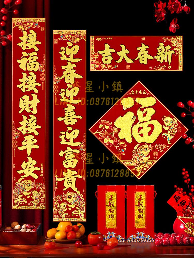春聯 2024龍年對聯過年植絨彩金春聯福字新年自帶背膠門聯年畫福字斗方【繁星小鎮】
